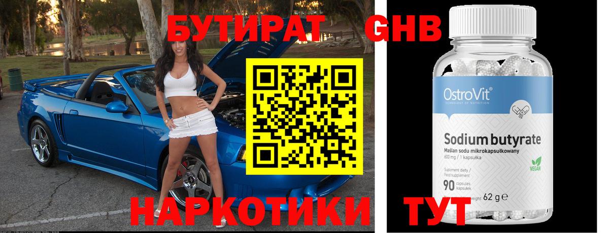 Корсаков  Бутират  Вход с VPN  Бутират бутик 