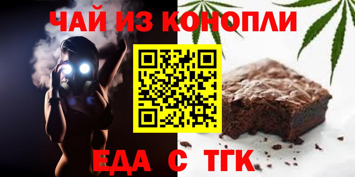 Корсаков  Еда ТГК конопля  Вход с VPN 