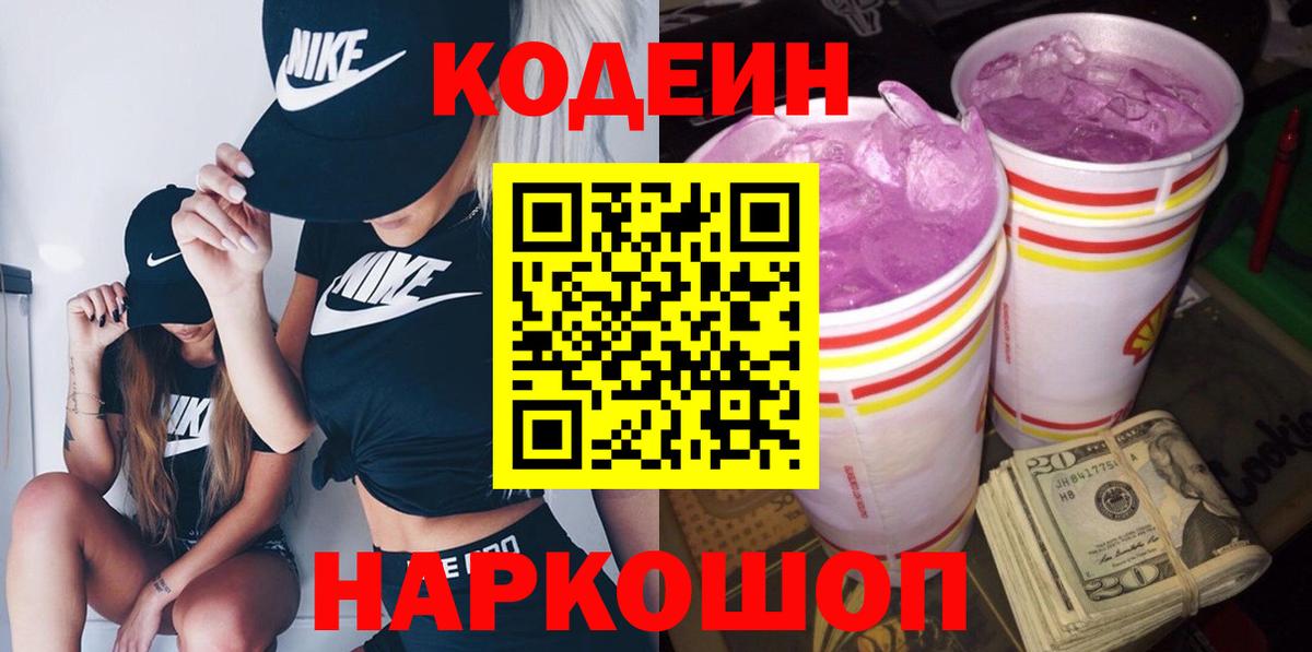 Кодеин напиток Lean (лин) Корсаков