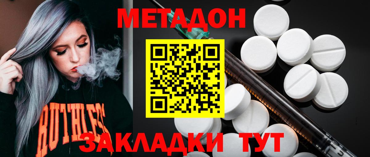 МЕТАДОН кристалл  Метадон белоснежный  Вход с VPN  Корсаков 
