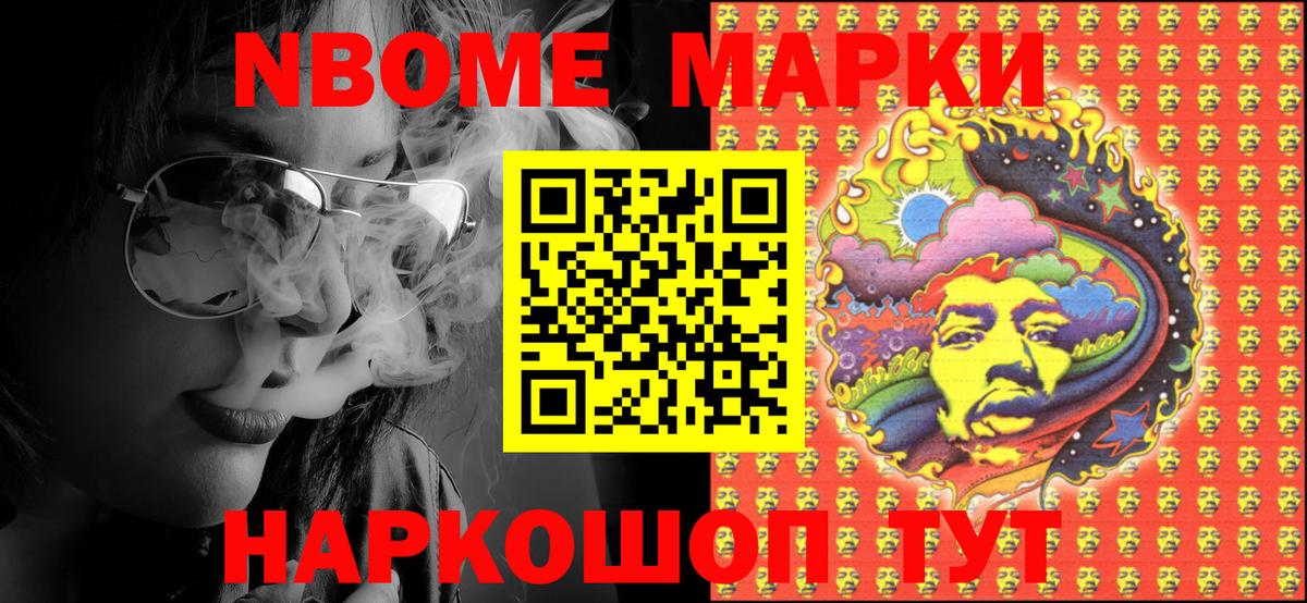Марки N-bome  Марки 25I-NBOMe 1,8мг  Вход с VPN  Марки 25I-NBOMe 1,8мг  Корсаков 