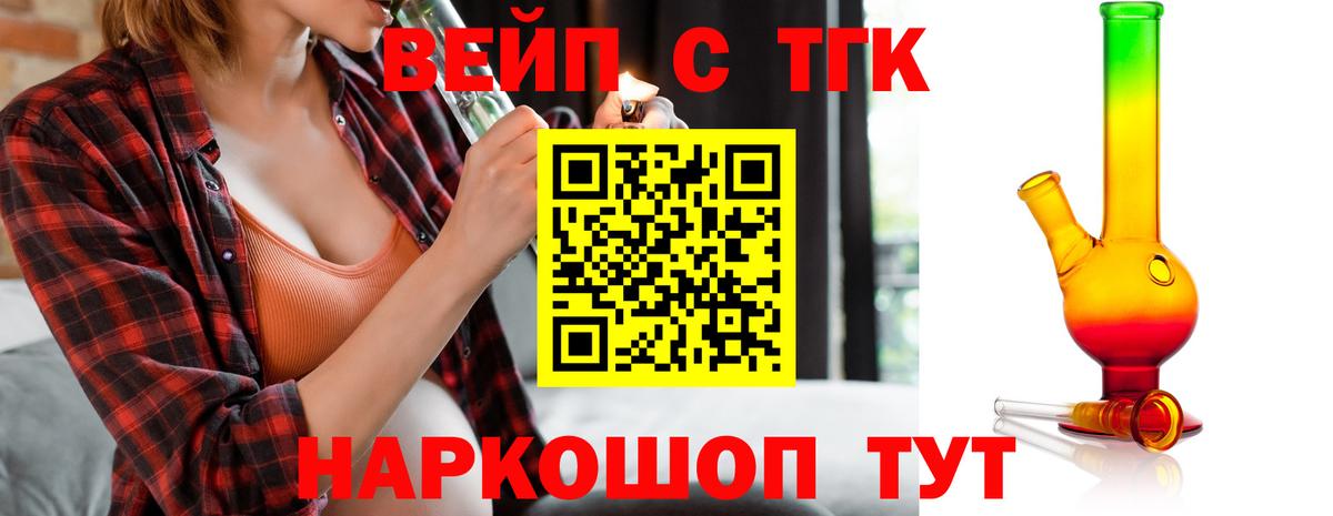 Дистиллят ТГК жижа  Вход с VPN  ТГК вейп с тгк  Корсаков 